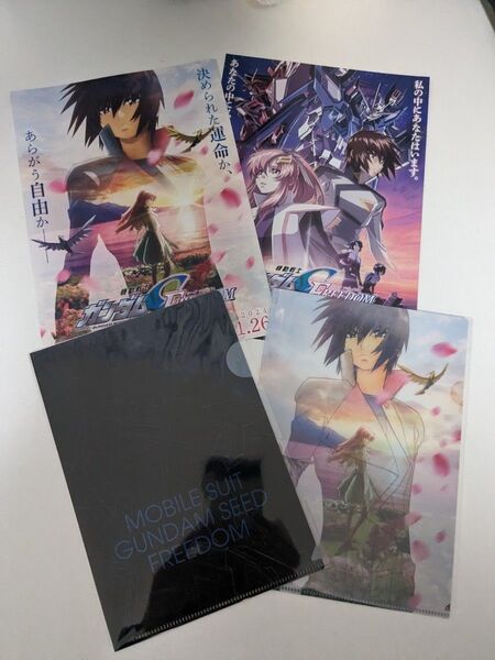 機動戦士ガンダムSEED FREEDOM クリアファイル ムビチケ チラシ2種
