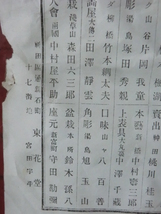 旗本領栗崎村古文書●明治１６年　東京大家二人揃雷名見立鏡　神田区東花堂　武蔵国児玉郡栗崎村　現在の埼玉県本庄市　240326_画像5