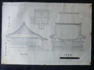 寺社建築図面●昭和３２年　稱名寺本堂再建設計図　川崎市幸区　設計士野本琢　240312　古文書