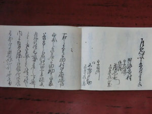 近江彦根藩領出流原村古文書●嘉永6年　御巡見ニ付　乍恐以書付奉申上候　４丁　藩主井伊直弼⑨　下野国安蘇郡　現在の佐野市　231015