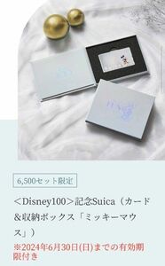 ベルメゾン＜Disney100＞記念Suica（カード＆収納ボックス「ミッキーマウス」