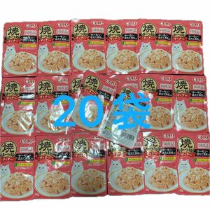 ★送料込み★【国産品】CIAO焼きかつおディナーサーモンほたて貝柱いり　20袋