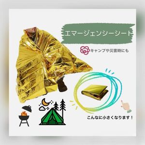 【災害時にも】エマージェンシーシート ブランケット 4個 アウトドア 登山 防災 大判