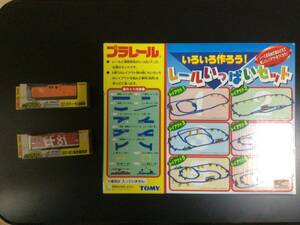 プラレール未開封絶版車両2個(DD -51ディーゼル機関車・EF-81電気機関車)おまけ(レールセット)