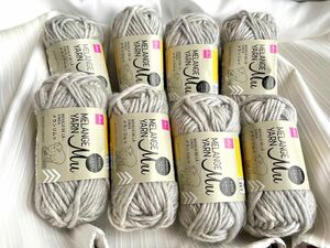 【新品未使用】毛糸24 メランジムゥ　グレー　8玉セット　ウール100% MELANGE MU YARN