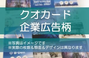 ☆送料無料 クオカード 1000円×13枚＝13000円分 企業広告柄 番号GF始まり QUOカード (xguk)