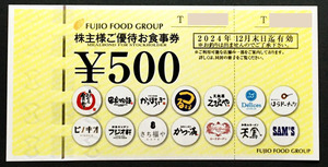 ☆送料無料 フジオフード 株主優待券 500円×24枚＝12000円分 串家物語・まいどおおきに食堂・はらドーナツ (xpxf)