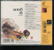 未開封CD 鼓童 Kodo 童 / Warabe /新品_画像2