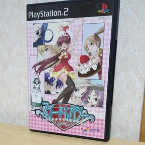 PS2　スイートレガシー ボクと彼女の名もないお菓子　ジャレコ　動作確認済み