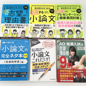 かんき出版 志望理由書・合格する小論文・プレゼンテーション・面接・集団討論 / 文英社 小論文の完全ネタ本 / 小論文これだけ！ 他