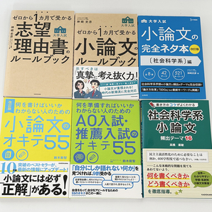 KADOKAWA 大学受験 志望理由書のルールブック・小論文のルールブック・社会科学系小論文・小論文のオキテ55・AO入試推薦入試のオキテ55 他