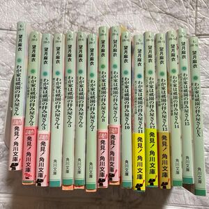 わが家は祇園（まち）の拝み屋さん （角川文庫　も２８－１） 望月麻衣／〔著〕