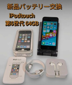 Apple iPod touch 64GB 第6世代 スペースグレイ アイポッドタッチ 新品バッテリー交換 極美品 付属品完備