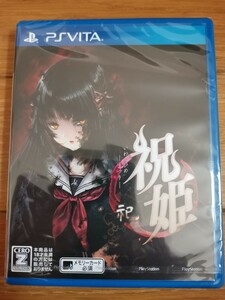 祝姫 -祀- PSVita 未開封