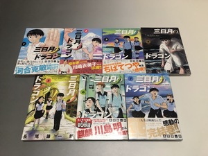 三日月のドラゴン　長尾謙一郎　全7巻　BIG SPIRITS COMICS　初版・帯付き・美品