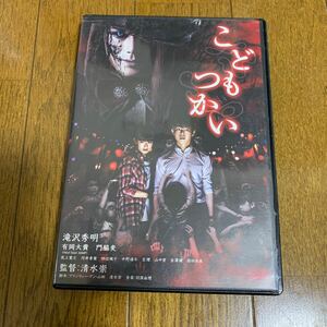 セル版DVD 「こどもつかい('17「こどもつかい」製作委員会)」 滝沢秀明 / 有岡大貴 / 清水崇