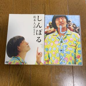 セル版DVD 「しんぼる('09吉本興業)」 松本人志 の画像1