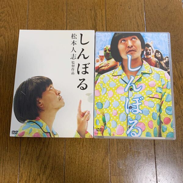 セル版DVD 「しんぼる('09吉本興業)」 松本人志 