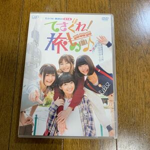 「てさぐれ!部活もの 番外編「てさぐれ!旅もの」」DVD 明坂聡美 / 荻野可鈴 / 西明日香 / 大橋彩香 / 上田麗奈