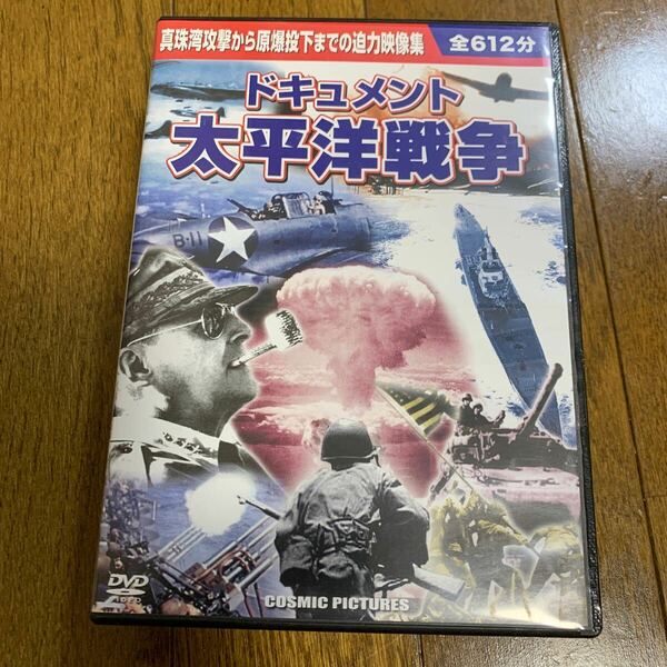 DVD１０枚組 全６１２分ドキュメント太平洋戦争 真珠湾攻撃から原爆投下までの迫力映像集