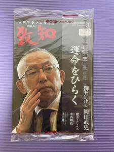 新品未開封　致知　2021年　1月号