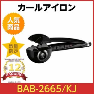 未使用・開封 ミラカール BAB-2665/KJ ブラック CONAIR BaByliss PRO カールアイロン ヘアアイロン