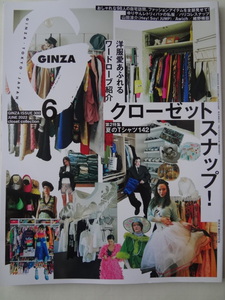 ＧＩＮＺＡ（２０２２年　６月号)