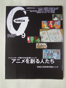 ＧＩＮＺＡ（２０２２年　９月号)