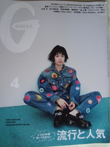 ＧＩＮＺＡ（２０２３年　４月号)