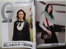 ＧＩＮＺＡ（２０２２年　８月号)_画像3