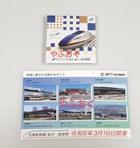 JR西日本◆北陸新幹線 開業 金沢・敦賀◆ポストカード JRTT◆メモ（ふせん）鉄道 電車 新幹線_画像1