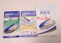 JR西日本◆北陸新幹線 開業 時刻表3種◆交通新聞社 平成28年3月◆2015年開業時・2016年 開業1周年◆鉄道 電車 サンダーバード はくたか_画像1