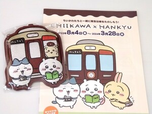 完売 新品未開封 2点◆ちいかわ 阪急電車なダイカットパスケース◆パンフレット 阪急電鉄 タグ付 ハチワレ入学 入園 パスケース ストラップ