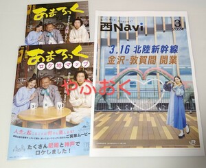 中条あやみ◆映画 あまろっく3点◆フライヤー◆神戸・尼崎ロケ地マップ◆公開記念インタビュー記事 江口のりこ◆笑福亭鶴瓶