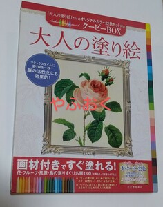 大人の塗り絵 22色◆クーピーBOX サクラクーピーペンシル 画材付 河出書房新社 花 フルーツ 風景 やさしい大人のクーピーボックス 鳥 13点