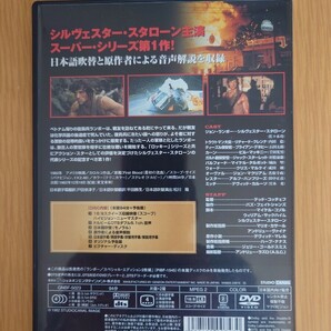 ランボー DVD 3作品セット 「ランボー」「ランボー2 怒りの脱出」「ランボー 怒りのアフガン」 シルヴェスター・スタローンの画像3