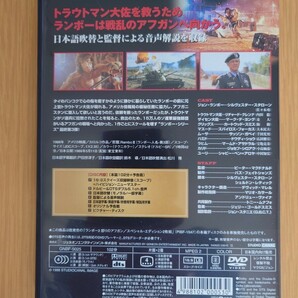 ランボー DVD 3作品セット 「ランボー」「ランボー2 怒りの脱出」「ランボー 怒りのアフガン」 シルヴェスター・スタローンの画像9