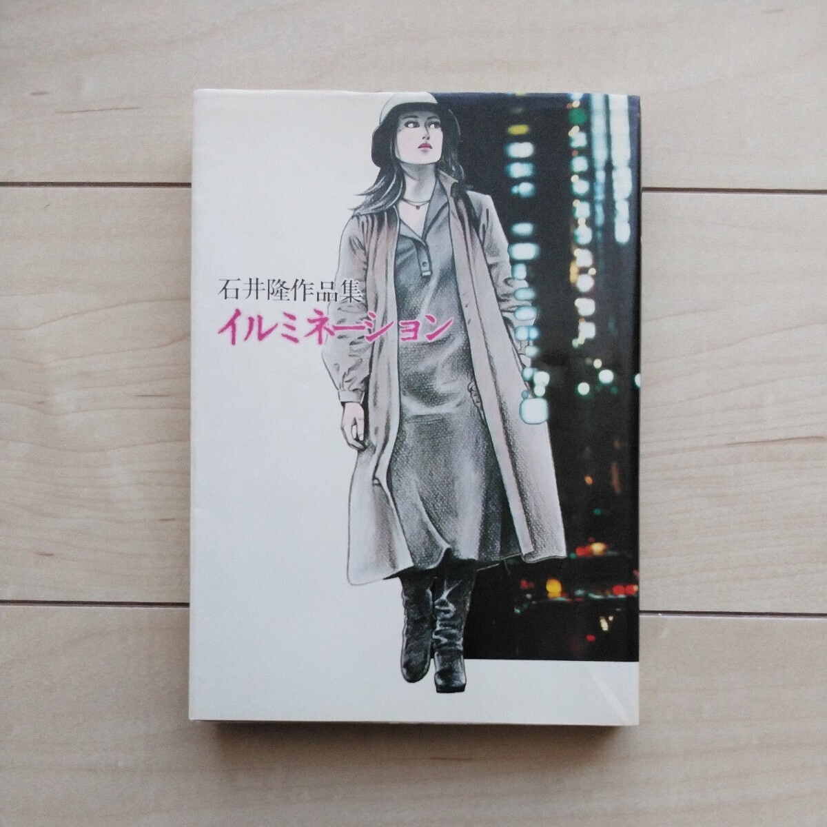 2025年最新】Yahoo!オークション -石井隆作品集の中古品・新品