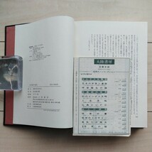 ■『日本語の祖先～日本人の祖先はヒマラヤから来た！』安田徳太郎著。昭和51年初版凾帯。大陸書房発行。所謂る日本人起源説の一斑。_画像10