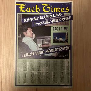 大滝詠一 「Each Times」 Vol.8 21 MAR 2024『EACH TIME』 40周年記念盤 フリーペーパー