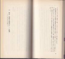 江口圭一　日中アヘン戦争　新赤版　岩波新書　岩波書店　初版_画像2