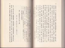 沢菴和尚書簡集　辻善之助編註　岩波文庫　岩波書店　リクエスト復刊_画像2