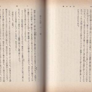 ディッケンズ 二都物語 上中下巻揃 佐々木直次郎訳 岩波文庫 岩波書店の画像3