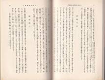 入木道三部集　附　本朝能書伝　岡麓校訂　岩波文庫　岩波書店_画像2