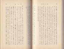 松平定信　花月草紙　西尾実・松平定光校訂　岩波文庫　岩波書店_画像2