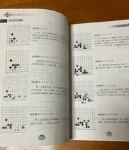 AI囲棋定式大全 AI囲碁定石大全 新品 定石辞典 定石事典_h_画像10