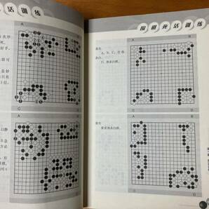 囲棋死活訓練 3冊セット 詰碁集 囲碁死活訓練_bの画像6