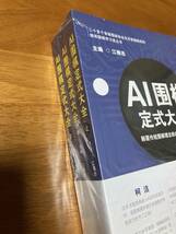 AI囲棋定式大全 AI囲碁定石大全 新品 定石辞典 定石事典_h_画像3