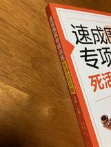 速成囲棋特別訓練 死活1000題 10級～5級 詰碁集 囲碁 速成囲碁特別訓練_画像3