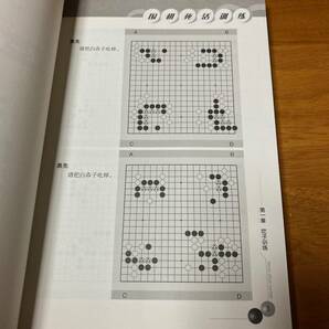 囲棋死活訓練 3冊セット 詰碁集 囲碁死活訓練_bの画像2